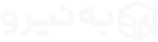 به نیرو شمال - تولیدکننده انواع چربی خوراک دام و طیور